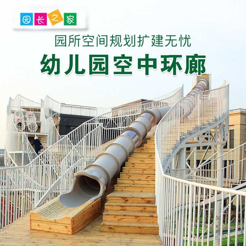 园长之家空中环廊幼儿园大型户外游乐设备 攀爬闯关组合