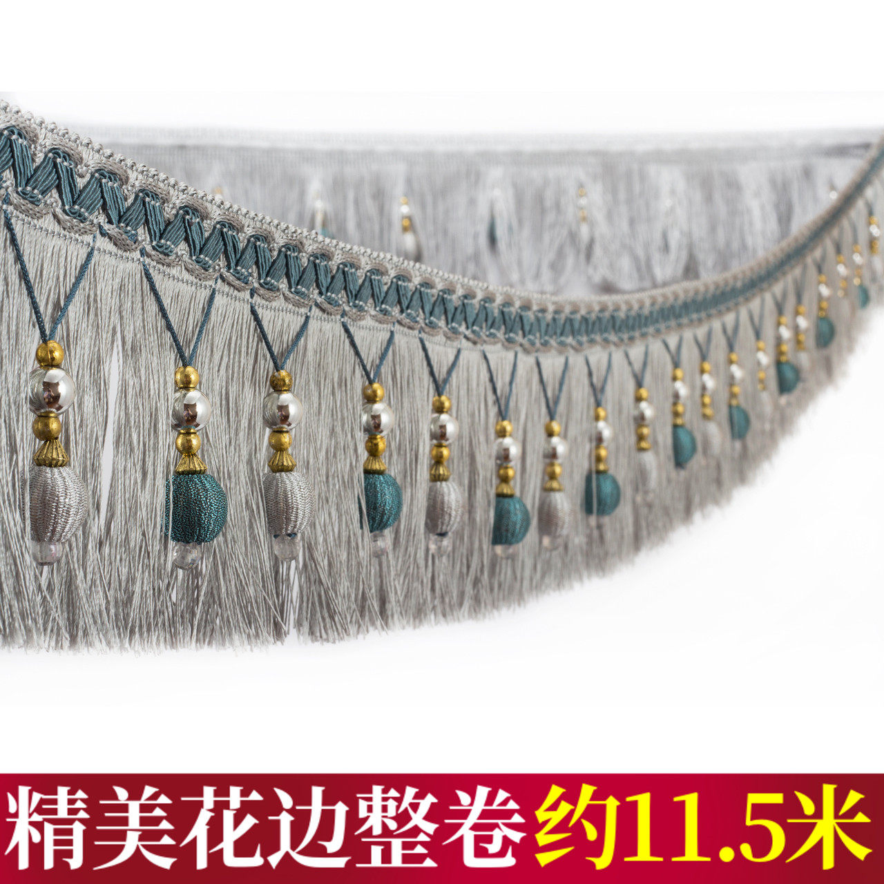 10公分窗帘花边流苏吊s穗装饰花边金珠龙须窗帘帘头装饰辅料配件