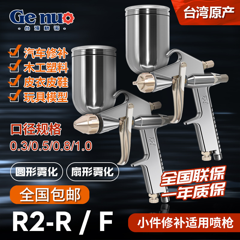 高雾化小型油漆修h补喷枪 R2-R F喷漆枪0.3 0.5皮革家具圆形气动