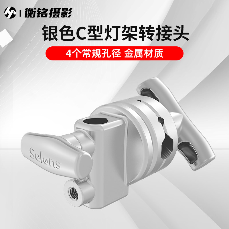 不锈钢Cb型魔术腿灯架转接头 银色金属灯架接头摄影魔术腿转盘 灯