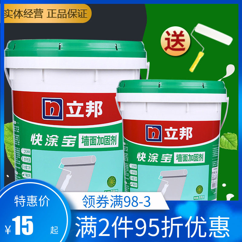 立邦快涂宝墙面加固剂 墙固毛坯墙混凝土水泥砂浆界W面剂透明墙固