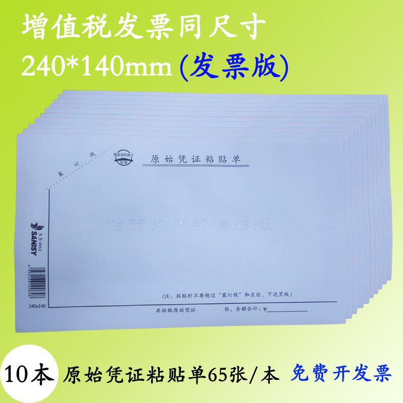 三益档案久力240*140加厚原始凭证粘贴单费用报销单记账凭证10本