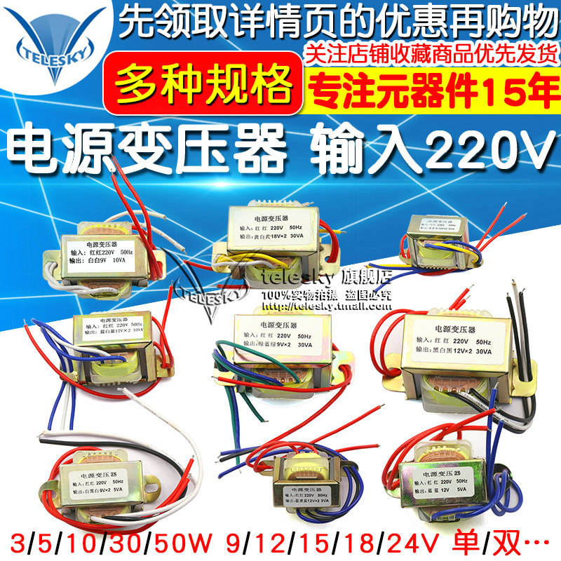 电源变压器EI66/57/48/41 50W30W10W5W 220V转单双9V 12V/15V/24V