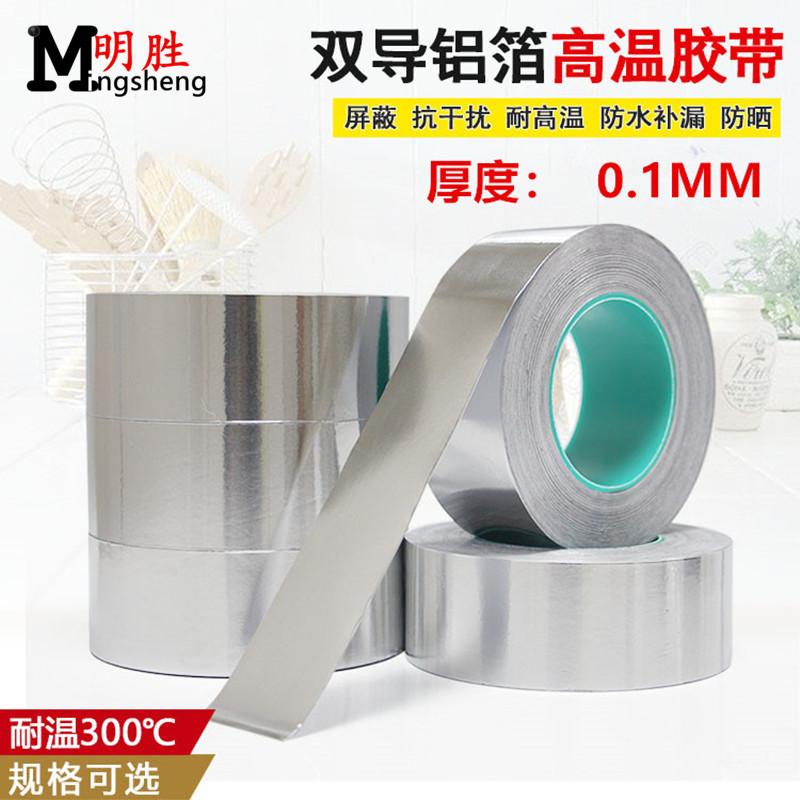 双导铝箔胶带纯铝双面导电加厚0.1mm锡箔纸导电胶带20-30-50-60MM