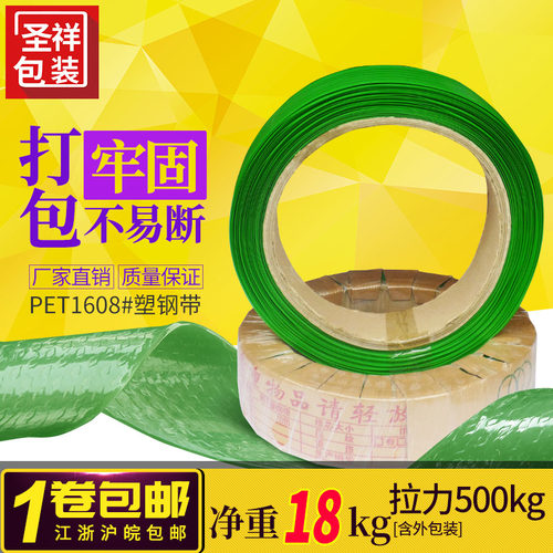 1608塑钢打包带pet打包条包装捆绑带打包塑M料手工带净重36斤包邮