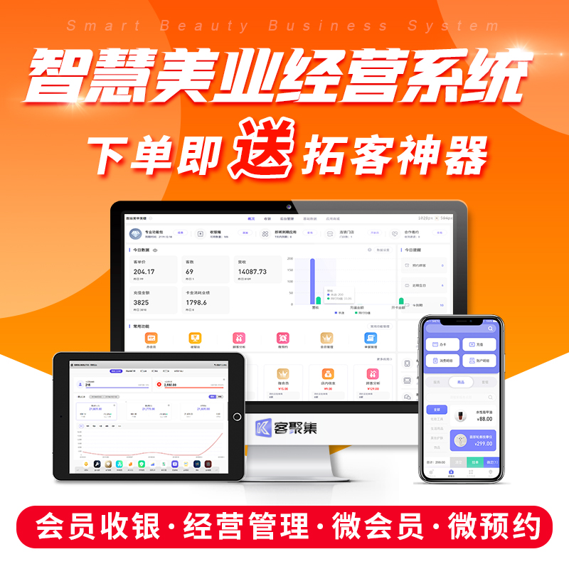 会员卡管理系统e美发美甲店美容院足疗浴采耳修脚养生馆连锁店美