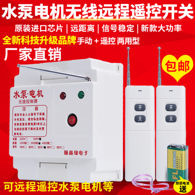220v单相电/380V三相电水泵电机智能无线遥控开关缺相漏电保护器