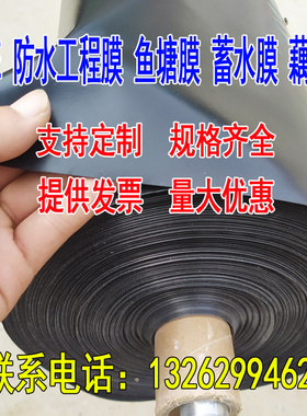 黑色防渗塑料薄膜养殖膜鱼塘专用地膜鱼池防水布藕池膜防护土工膜