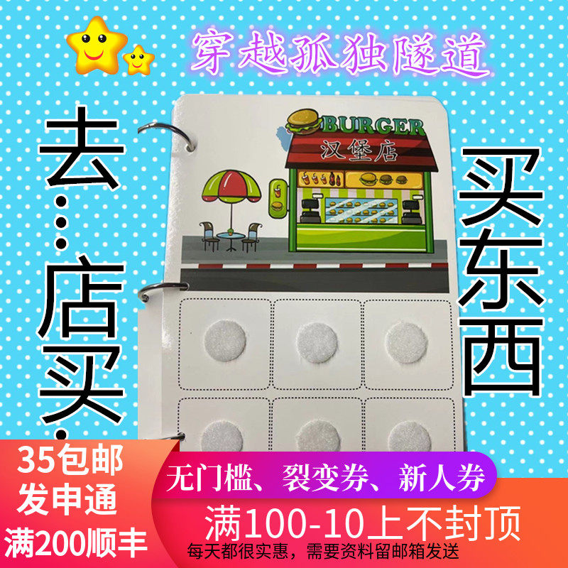 宝宝会买东西去什么店买什么分类认知社交规N则反复使用安静书教