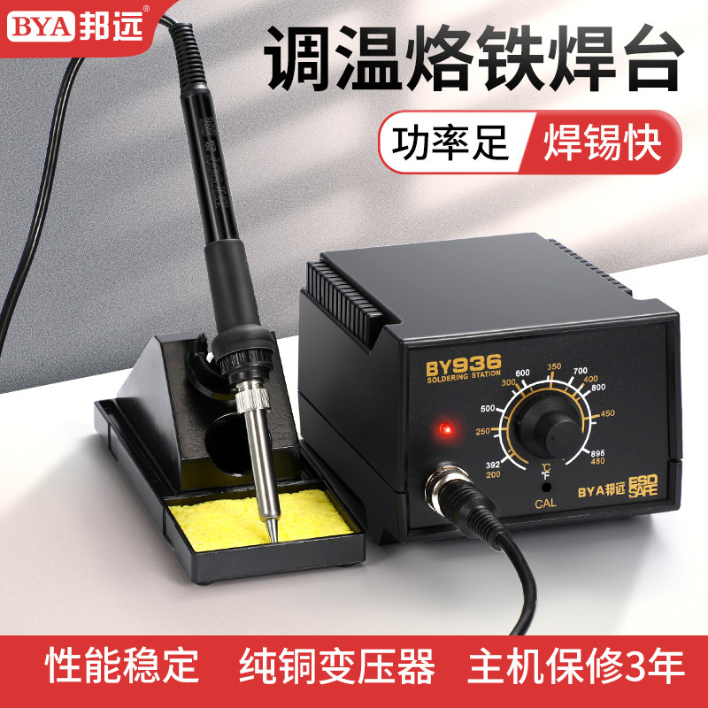 邦远936/942恒温烙铁可调温电B焊台工厂电子手机维修工具焊锡套装