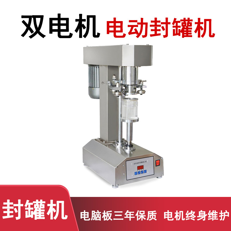 全自动封罐机f 易拉罐封口机 纸罐塑料罐马口铁罐封盖机压盖机瓶