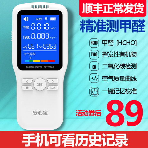 甲醛检测仪家用仪器专业新房测甲醛室内甲醇测U试空气质量纸盒