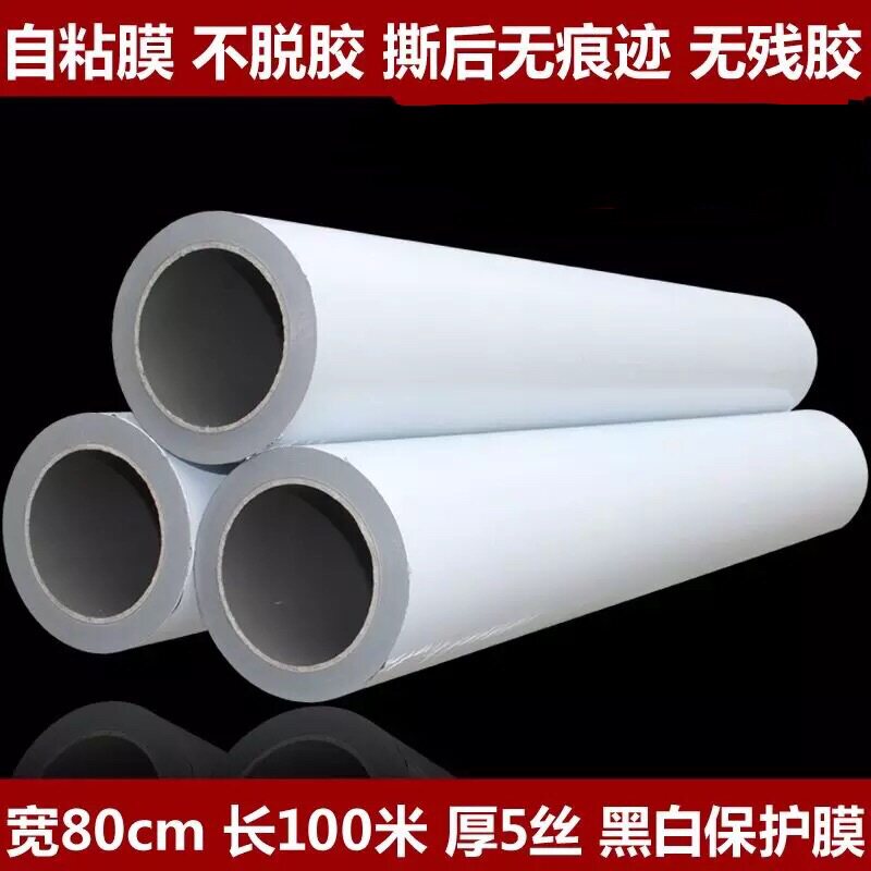 黑白pe保护膜胶带 自粘膜金属铝板不锈钢保护膜 高粘度8T0cm*100m