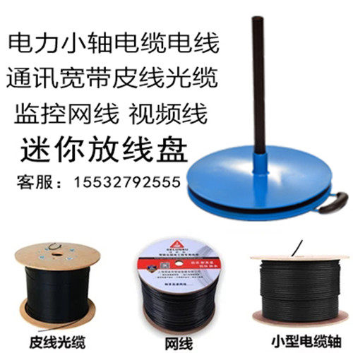 监控网线放线盘 线缆放线架 y五类网线放线器 室外皮线光纤拉线盘