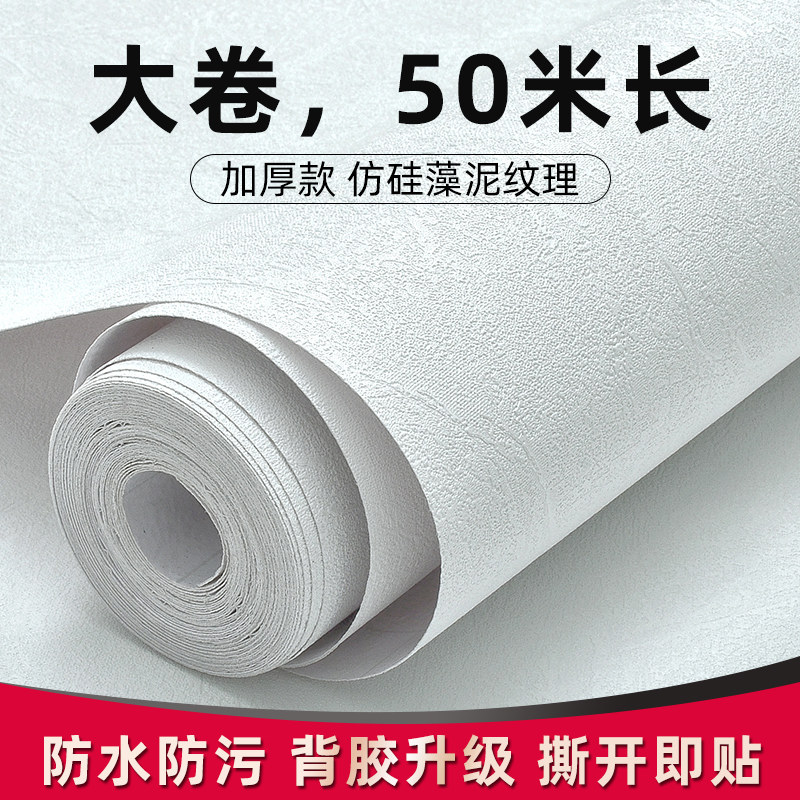 自粘壁纸白色纯色防水防潮壁纸墙面墙壁翻新贴纸整体W橱柜子门板
