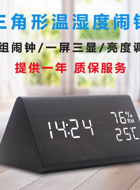 创意温湿度三角智能闹钟学生用电子钟懒人简约LED夜光声控床头钟