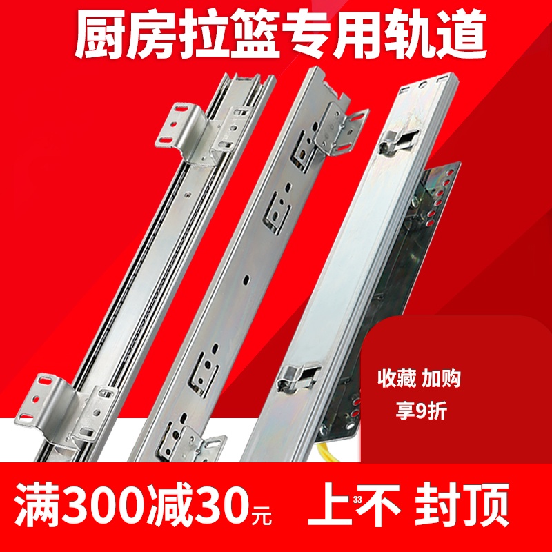 厨房专用抽屉导轨橱柜滑道轨道侧装调味篮碗碟拉篮滑轨底装三节轨