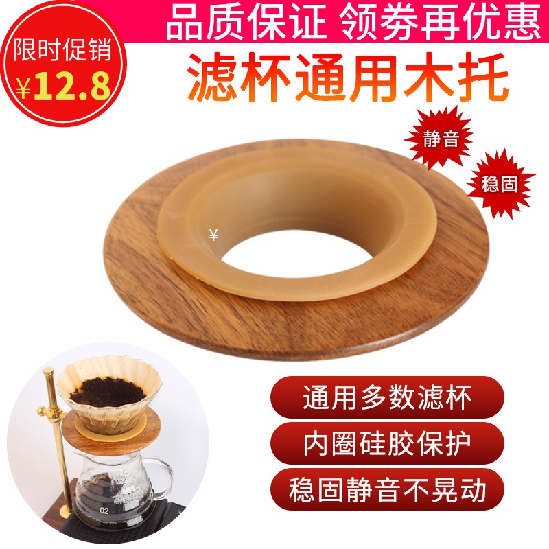 手冲咖啡滤杯托实木底托V60折纸过滤杯托锥形蛋糕底座V01 02圆托