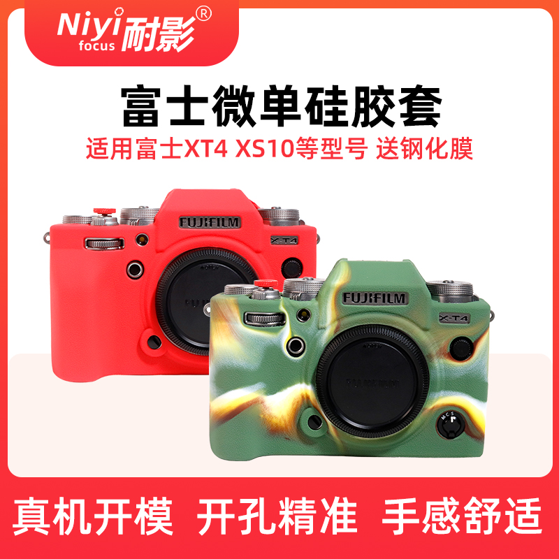 耐影硅胶套适用富士XT4 XS10 GFX100S XT200 X100V微单相机保护套