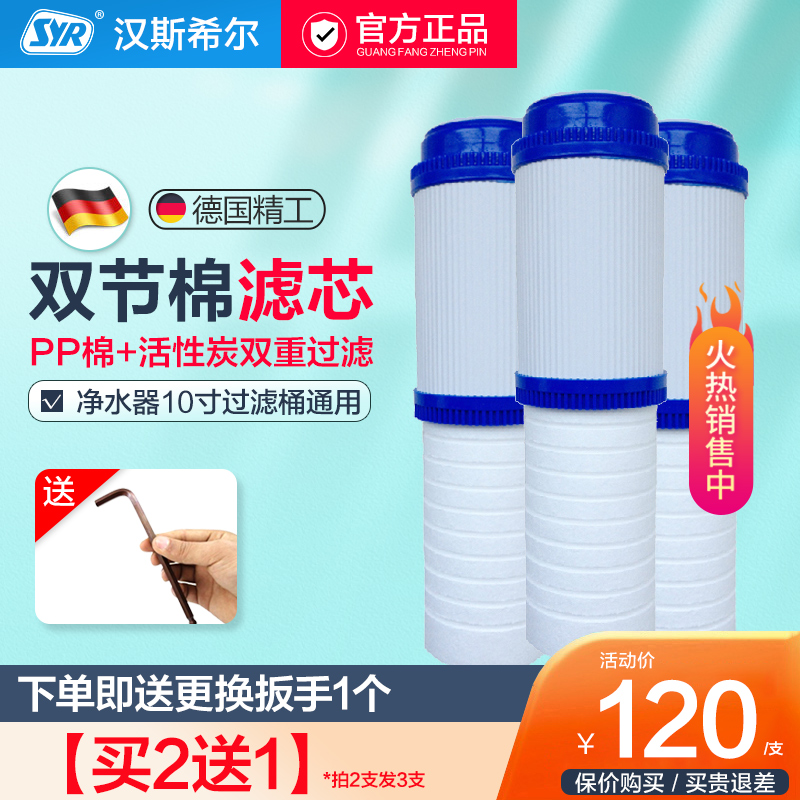【买2送1】汉斯希尔净水器滤芯双节PP棉活性炭滤芯015/032/033等