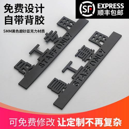 员工专用有机玻璃标识门牌定制立体镂空自带背胶激光标示牌