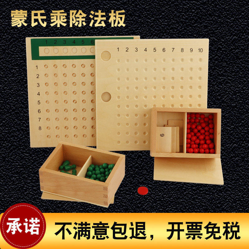 蒙氏数学教具乘除k法板蒙特梭利数字18以内运算3-6岁学习玩具乘除