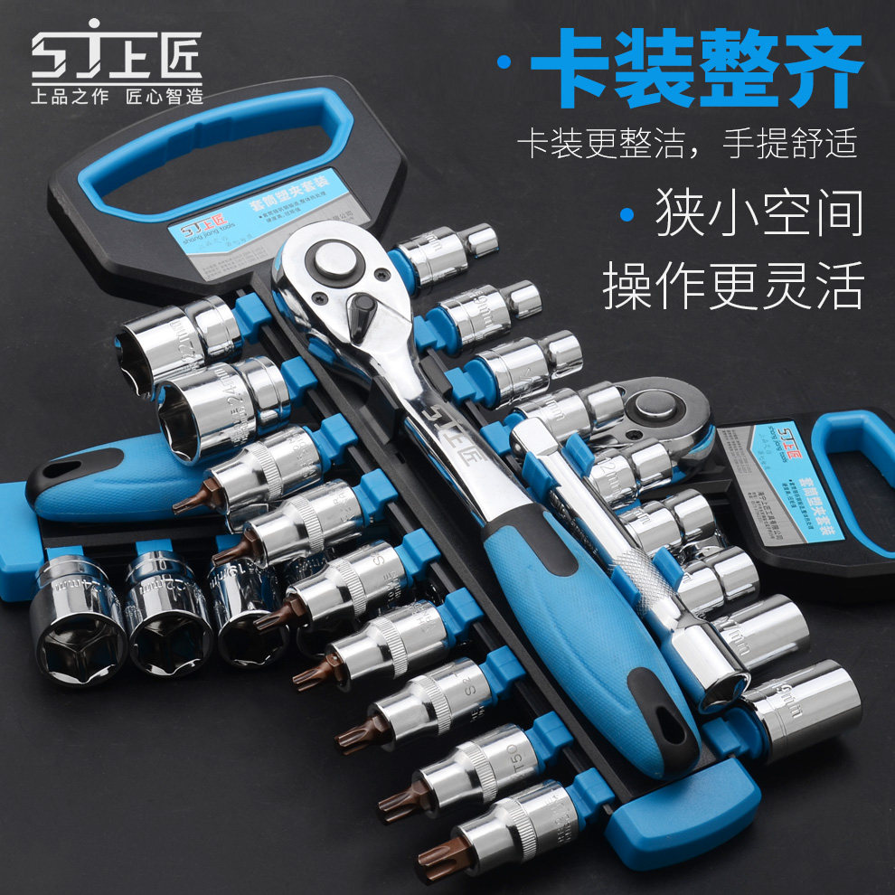 上匠汽修套筒套装快速棘轮扳手工具汽车载K随车五金工具箱板手组