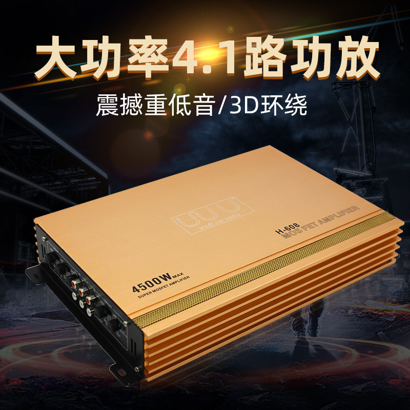 汽车功放12v 低音炮四路功放车载4.1声道大功率功放板.推车门喇叭