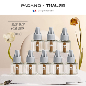 帕达诺电动驱蚊液儿童m婴儿电动驱蚊液蚊子水婴儿无臭图案香液8瓶