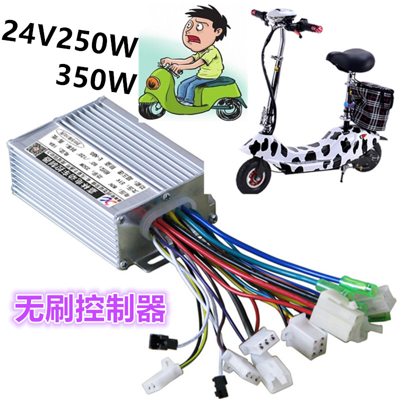 电动车锂电池自行车小海豚滑板车24V250W/350W无刷电机速度控制器