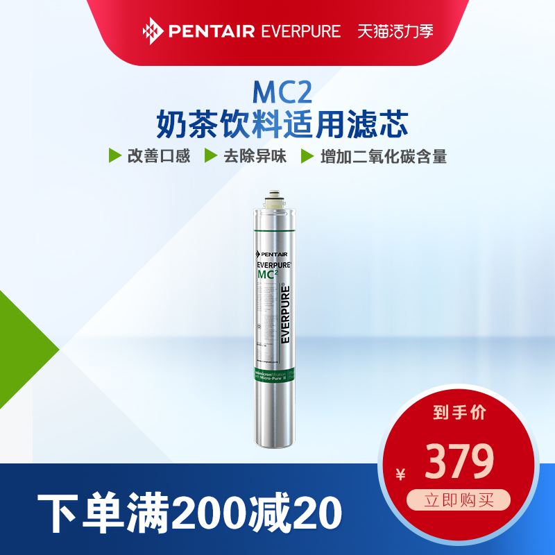 爱惠浦净水器商用主滤芯奶茶店咖啡店净水机活性炭通用耗材MC2