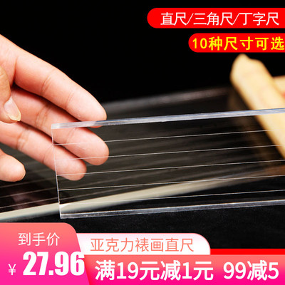 字画装裱工具 有机玻璃尺亚克力直尺 压板书画装裱裁尺裱画长尺子