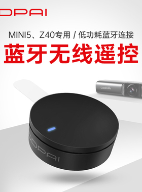 【MINI5Z40专用】蓝牙遥控器无线拍照一键抓拍低功耗方便好用