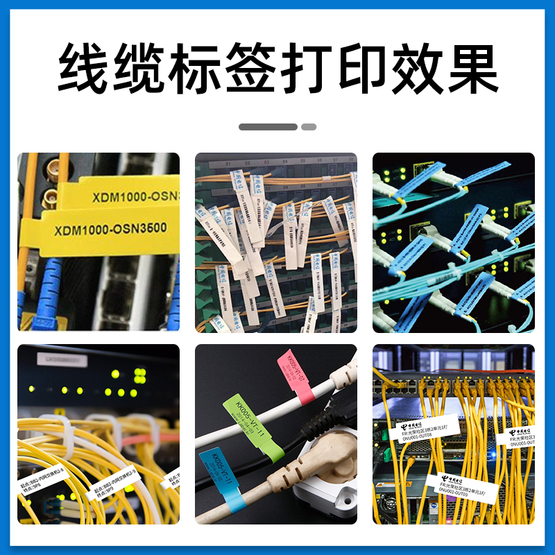 德佟DP23S通信线缆标签打印机移动电信机房光纤P/T刀型网络布线工