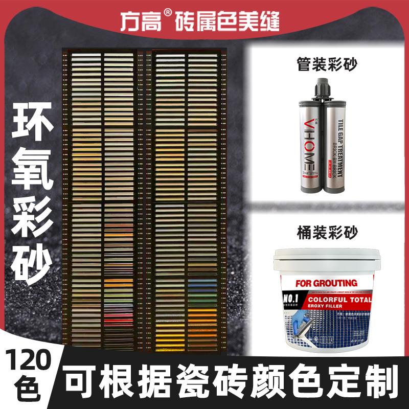 环氧彩砂填缝美缝剂瓷砖地砖桶装防水防霉家用室内外十大