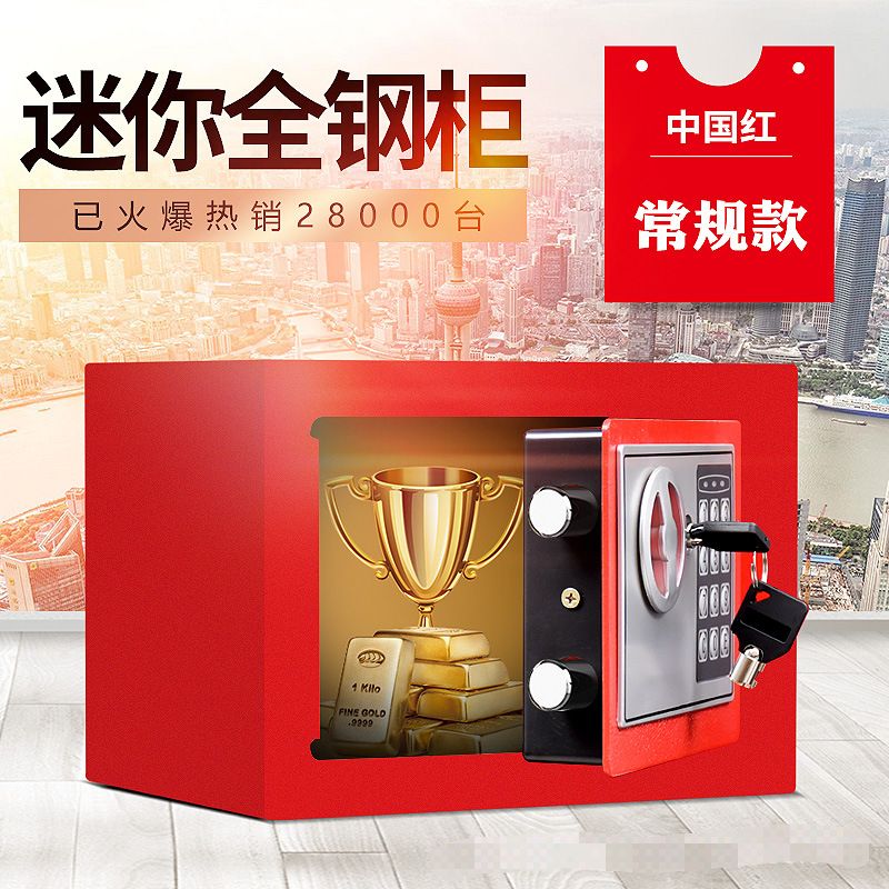 保险柜家用小型20/25cm保险箱办公入墙保管箱密码带锁投币存钱罐