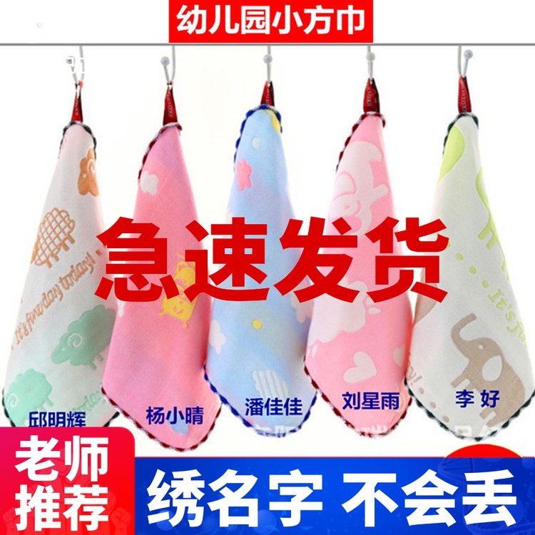 幼儿园纯棉小毛巾带挂钩纱布洗脸方巾绣名字宝宝专用手帕儿童汗巾
