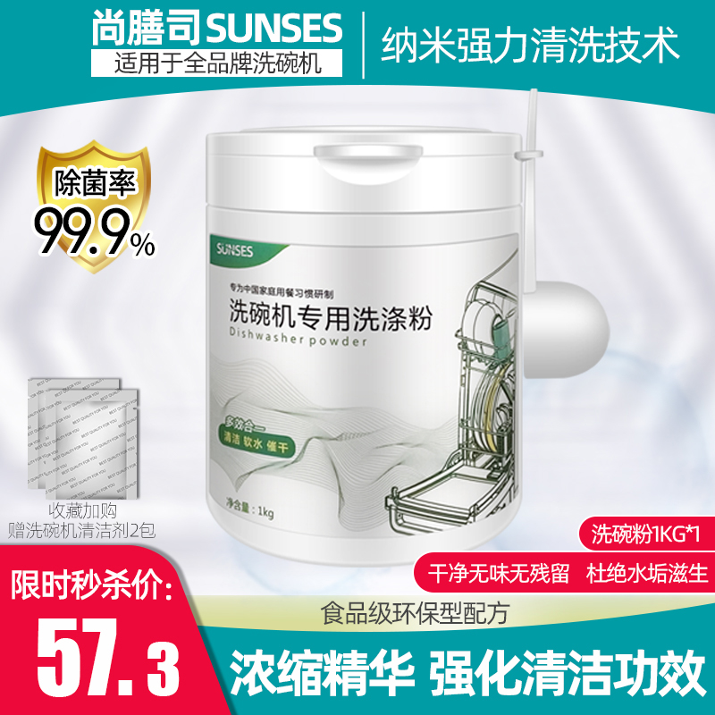 洗碗粉方太水槽洗碗机专用洗涤剂美的老P板西门子洗涤粉凝珠