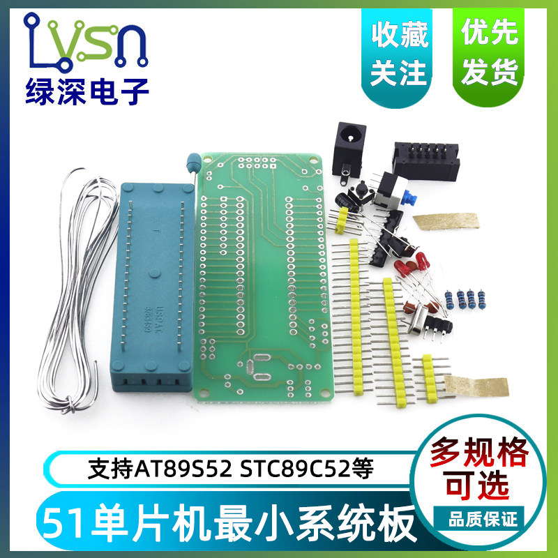 DIY散件 51单片机小系统板   锁紧座型 支持STC89C52/AT89S52