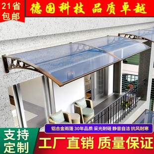 雨棚门头窗户屋檐防水风遮阳耐力板加强型静音雨搭蓬铝合金支架