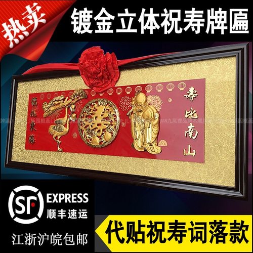 寿匾祝寿匾过寿立体镀金扁贺寿牌匾松鹤延年字画大寿匾老寿星牌匾