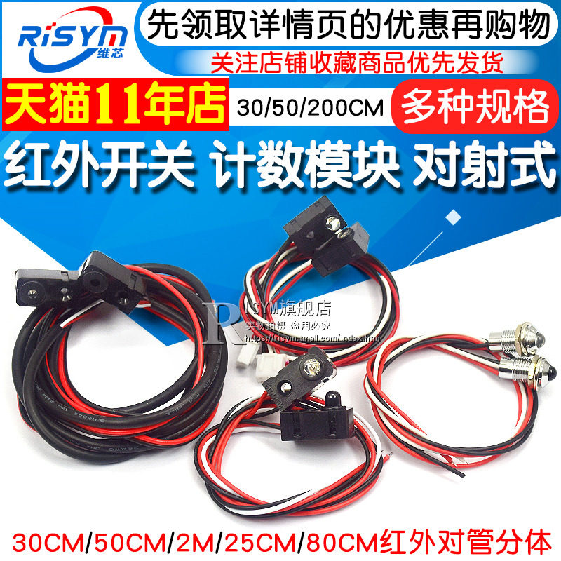 红外开关a 计数模块 0-30CM 对射式 红外对管分体 50cm/2M光电开