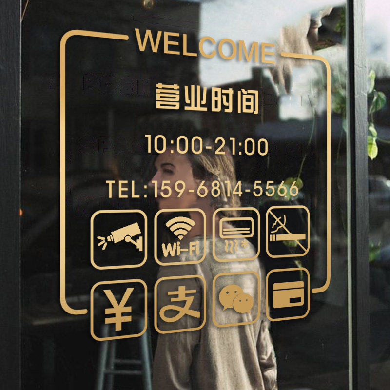营业时间贴纸可来图定制餐饮甜品咖啡服装店个性S装饰玻璃橱窗贴