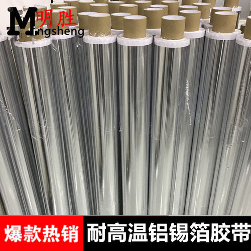 铝箔胶带加厚100CM防晒防水屏蔽防辐射自粘K高温锡箔纸胶带1000MM