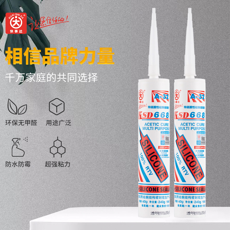快事达668酸性硅酮玻璃胶 大板玻F璃密封胶鱼缸水族器材专用胶