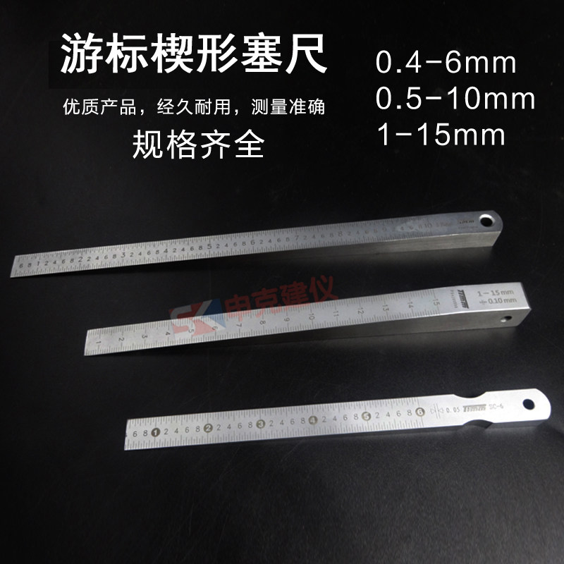工程检测工具 楔形塞尺 游标塞尺 缝隙检测 平整度检测,