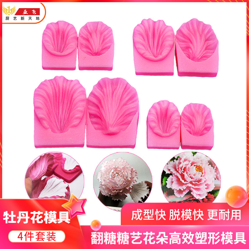 牡丹花模 糖艺模j 糖艺叶模 硅胶模 糖艺模具 翻糖模 压牡丹花瓣