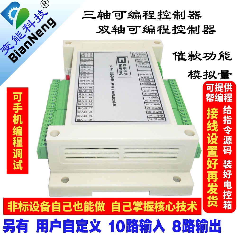 步进电机控制器伺服单轴双轴两轴三轴PLC/彩屏可编L程BE-2012/201