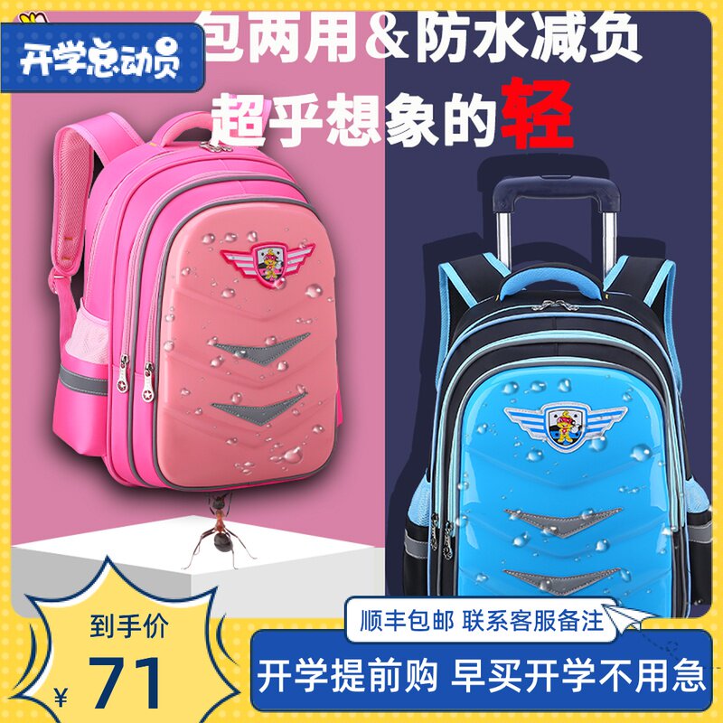 拉杆书包1-3-5年级爬楼梯6-12周岁小学生男孩女孩V可拆卸减负防水