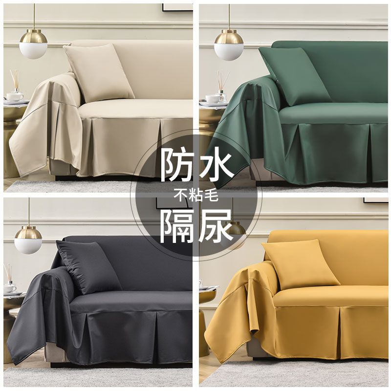 科技布防水隔尿沙发套罩全包万能防猫抓不粘毛沙发盖布垫巾四季款